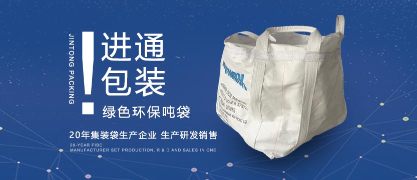 20年(nián)集裝袋(dài)生産企(qǐ)業