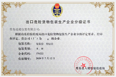 出(chu)口分級證書